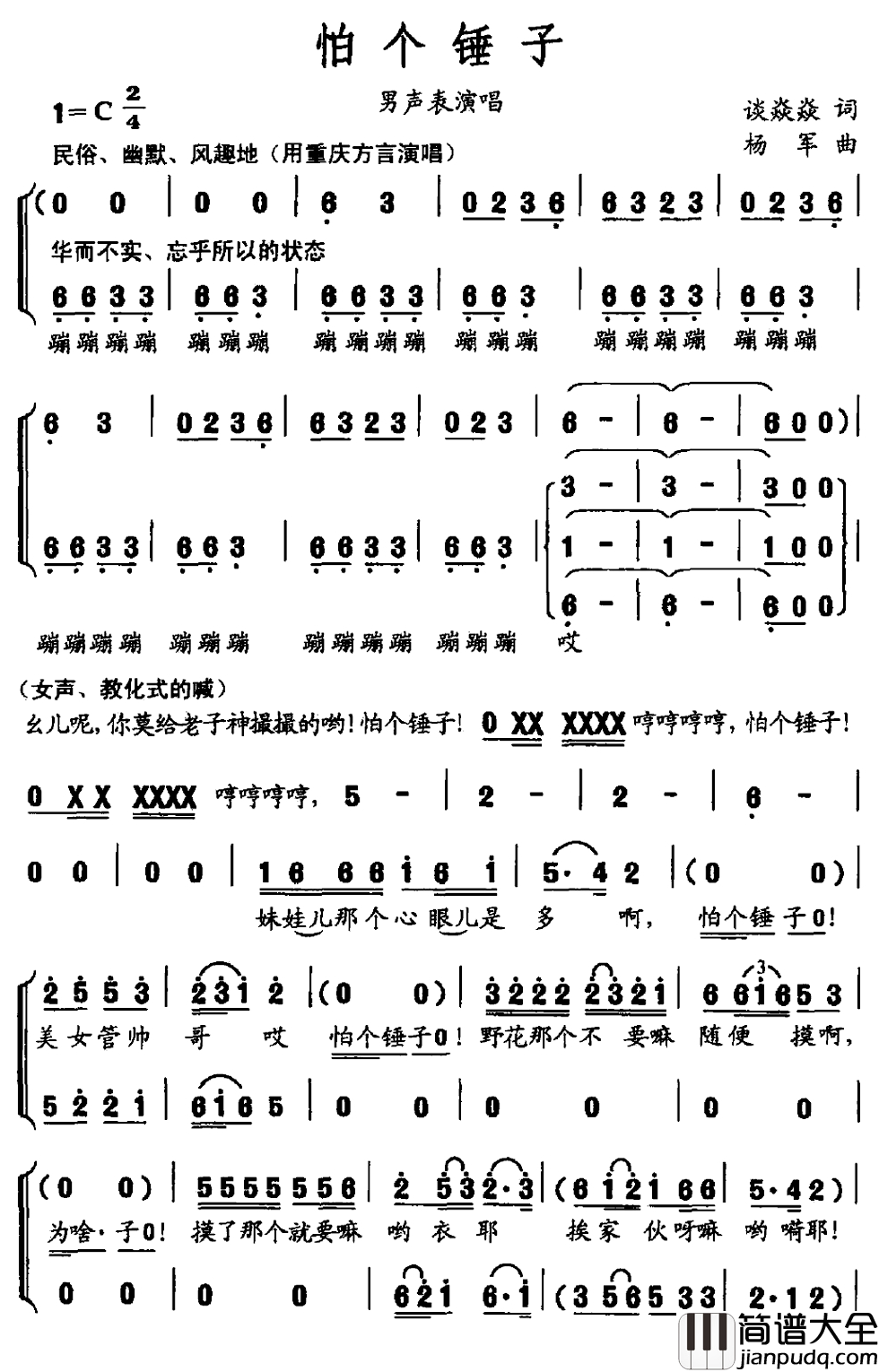 怕个锤子简谱_男声表演唱重庆市黔江区文化馆合唱队_