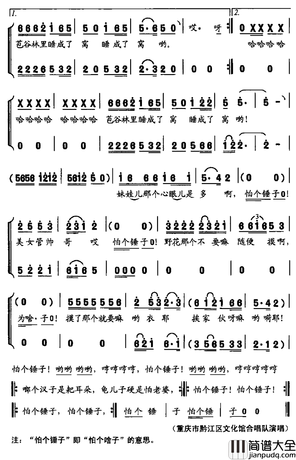 怕个锤子简谱_男声表演唱重庆市黔江区文化馆合唱队_