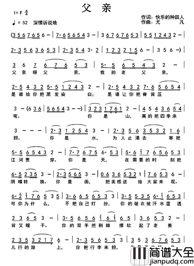 父亲简谱_快乐的种田人词_尤凡曲