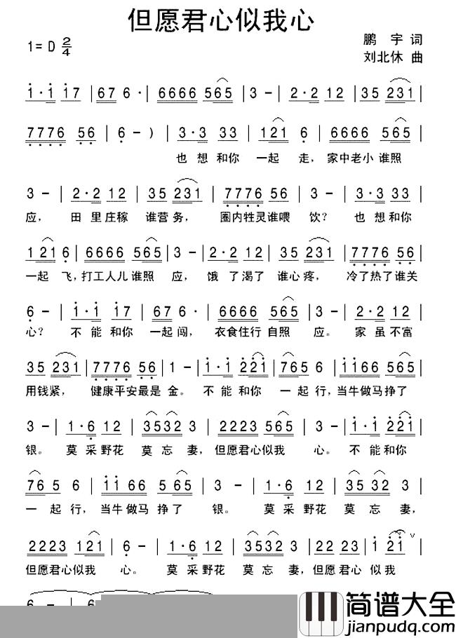 但愿君心似我心简谱_鹏宇词/刘北休曲