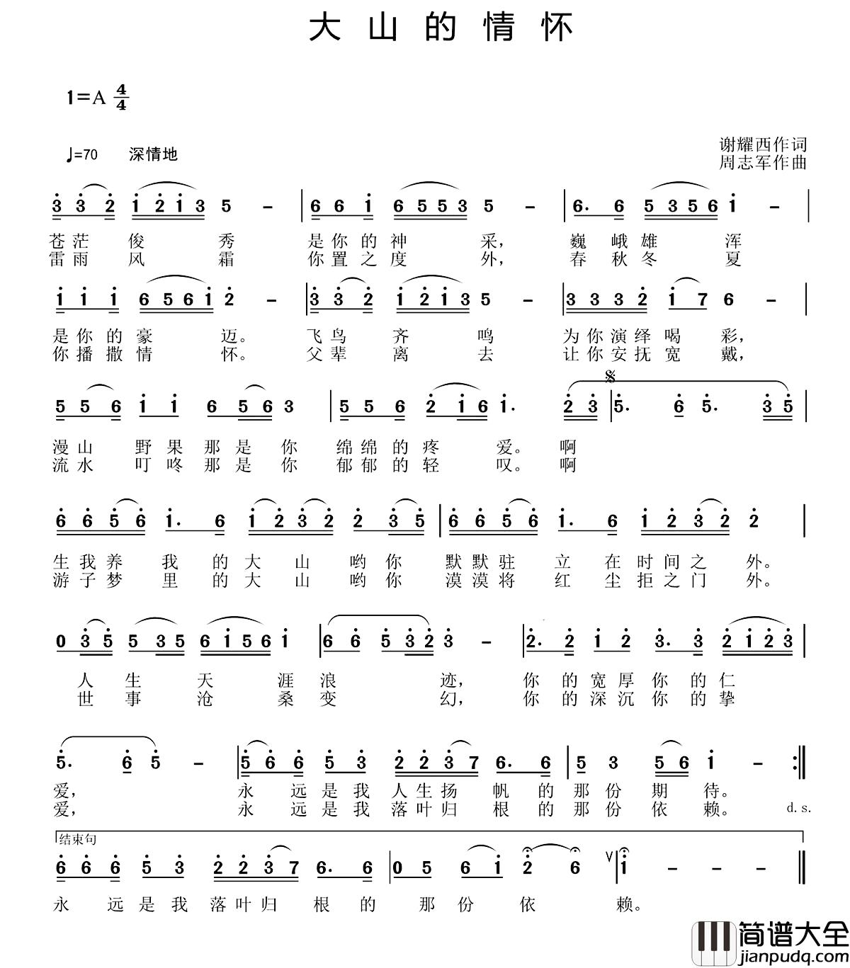 大山的情怀简谱_谢耀西词_周志军曲黄有谦_