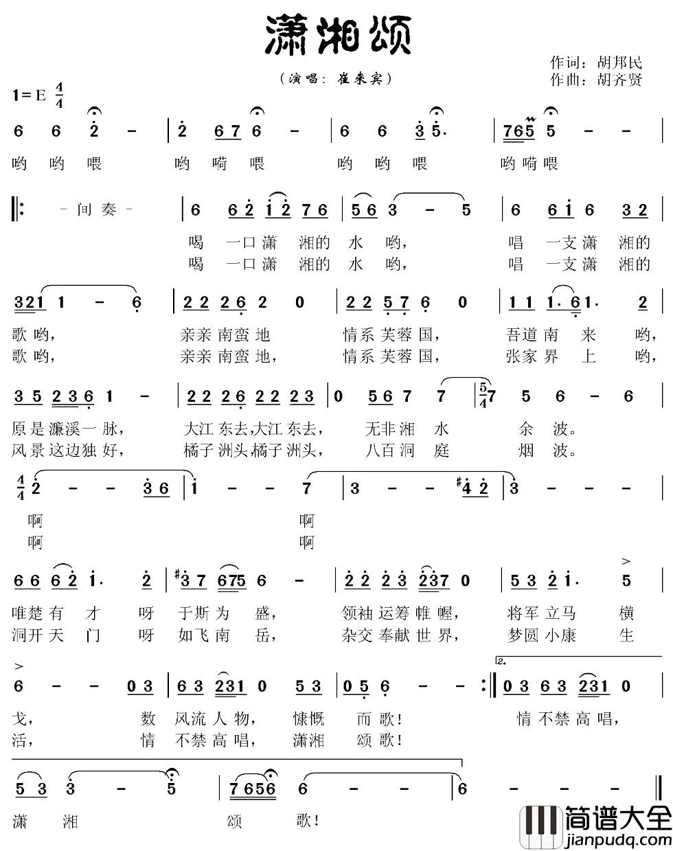 潇湘颂简谱_胡邦民词_胡齐贤曲崔来宾_