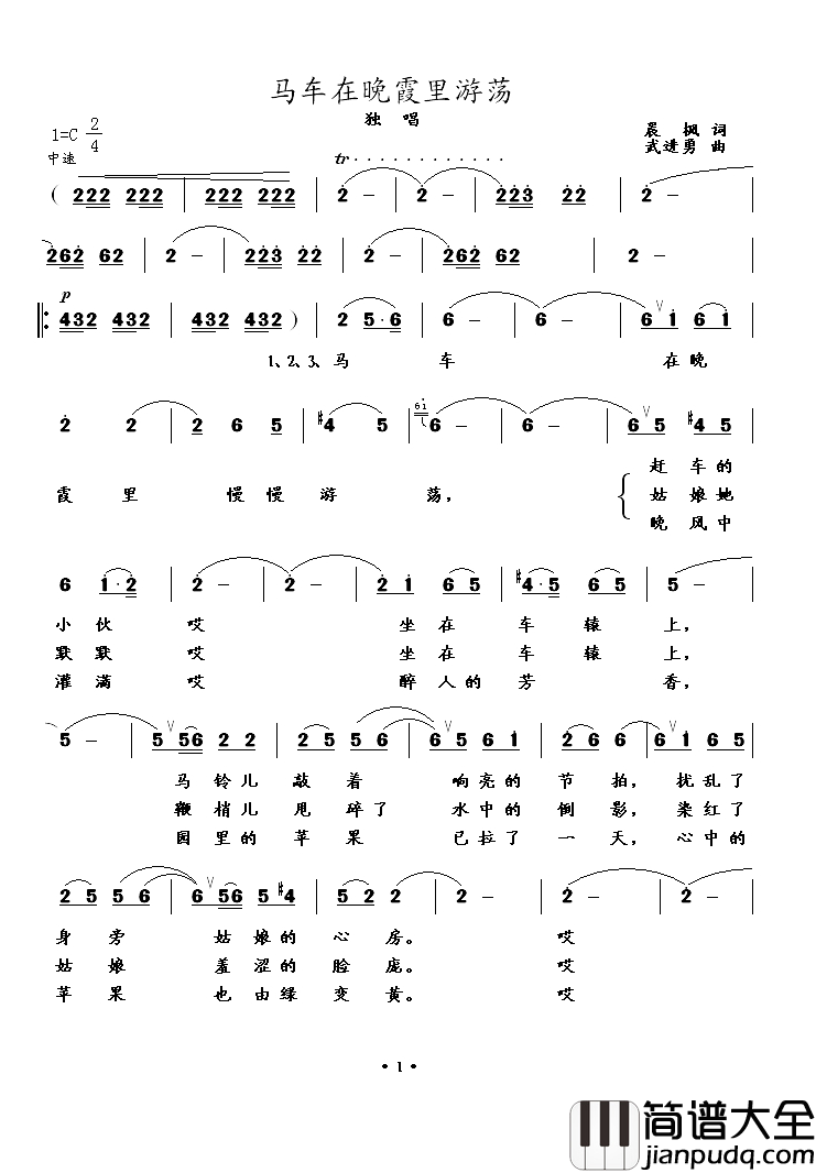 马车在晚霞里游荡简谱_晨枫词_武进勇曲