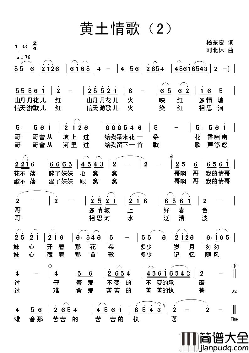 黄土情歌简谱_版本二）（杨东宏词_刘北休曲