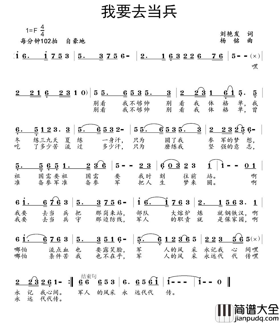 我要去当兵简谱_刘艳发词_杨铭曲
