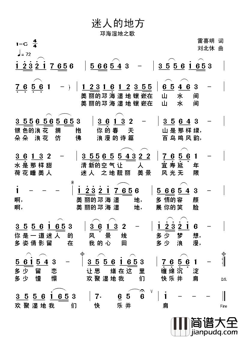 迷人的地方简谱_雷喜明词_刘北休曲