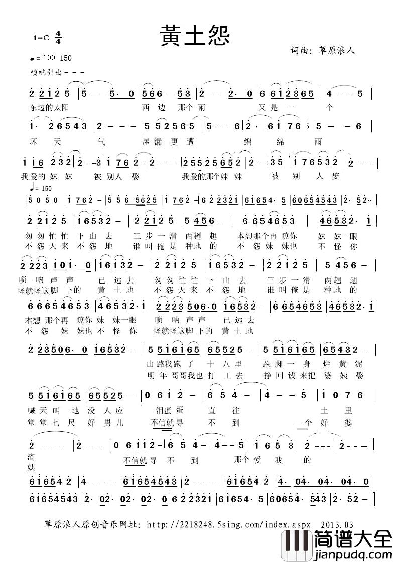 黄土怨简谱_草原浪人词/草原浪人曲