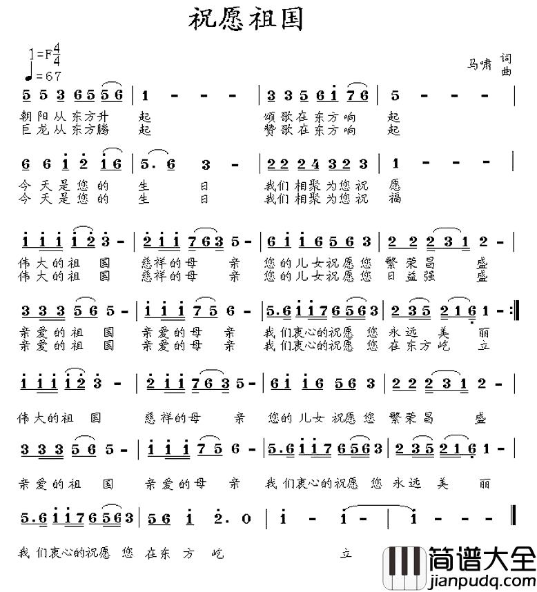 祝愿祖国简谱_又名:祝福祖国
