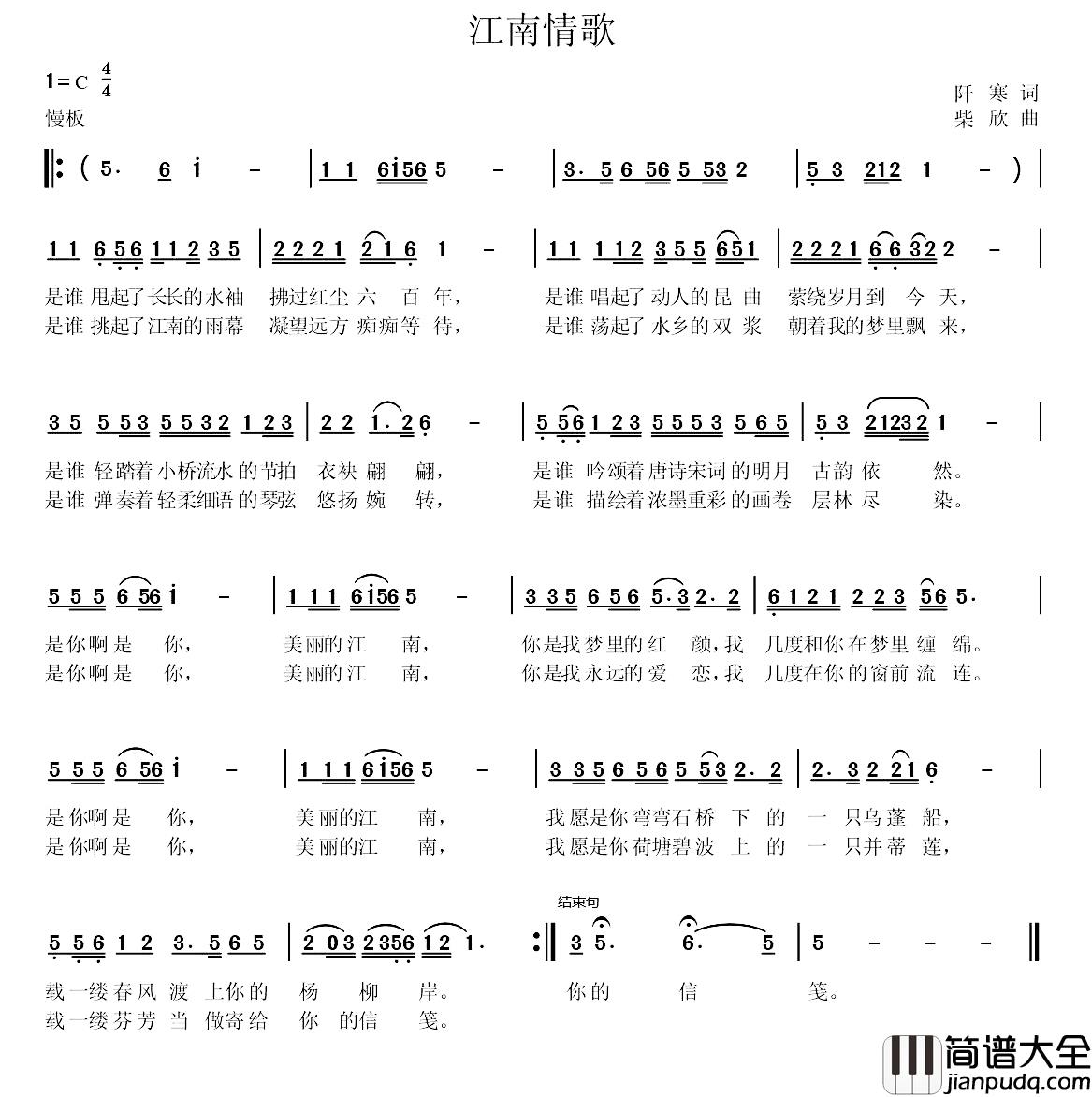 江南情歌简谱_阡寒词_柴欣曲李楠_