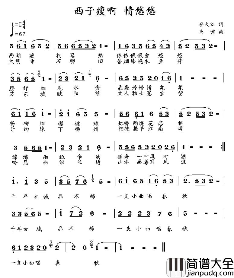西子瘦啊_情悠悠简谱_又名:西子瘦啊情悠悠