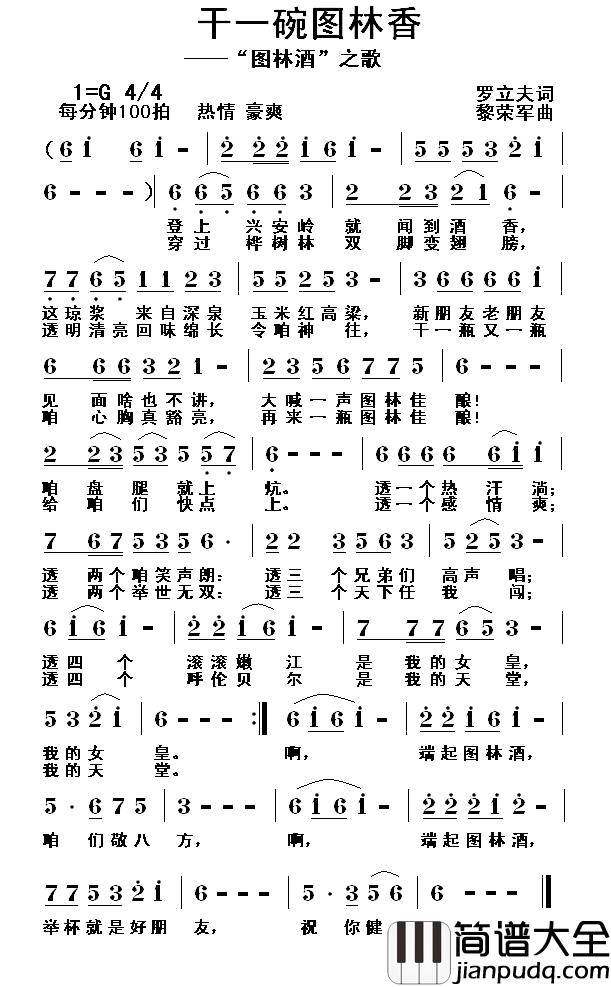 干一碗图林香简谱_“图林酒”之歌