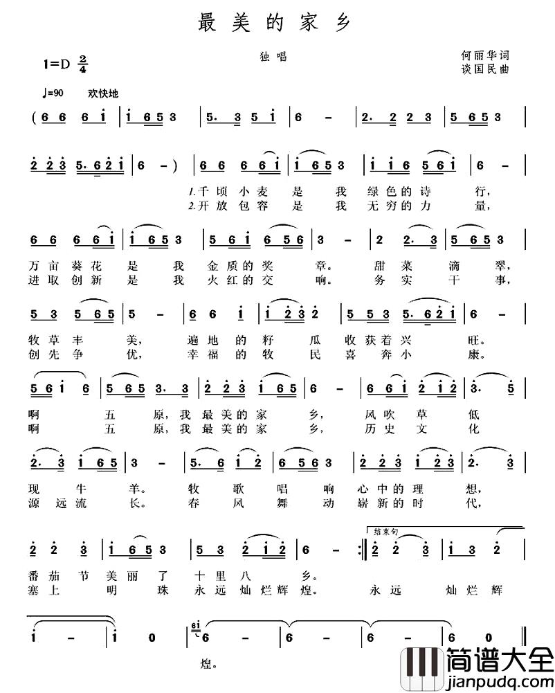 最美的家乡简谱_何丽华词_谈国民曲