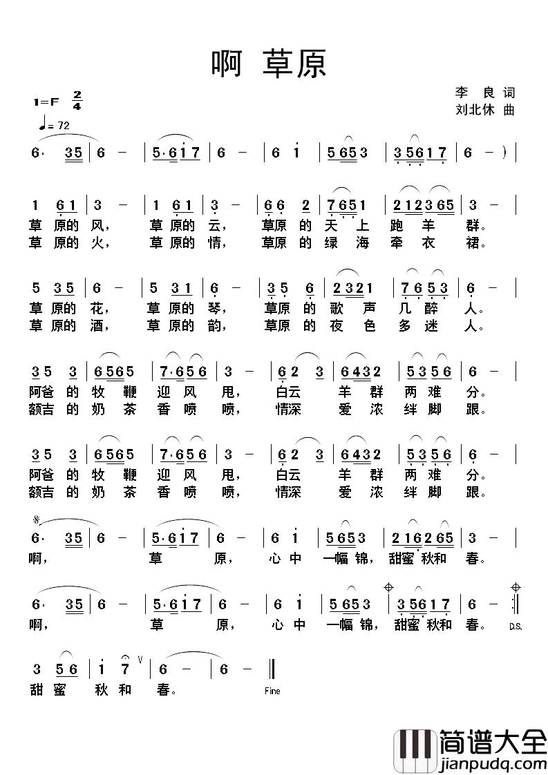 啊_草原简谱_李良词_刘北休曲
