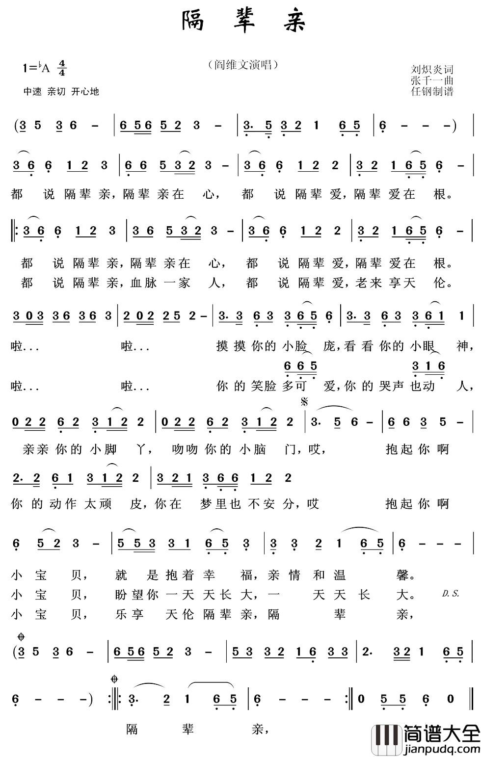 隔辈亲简谱_刘炽炎词_张千一曲阎维文_