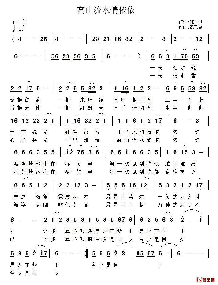 高山流水情依依简谱_姚玉凤词/祝远良曲