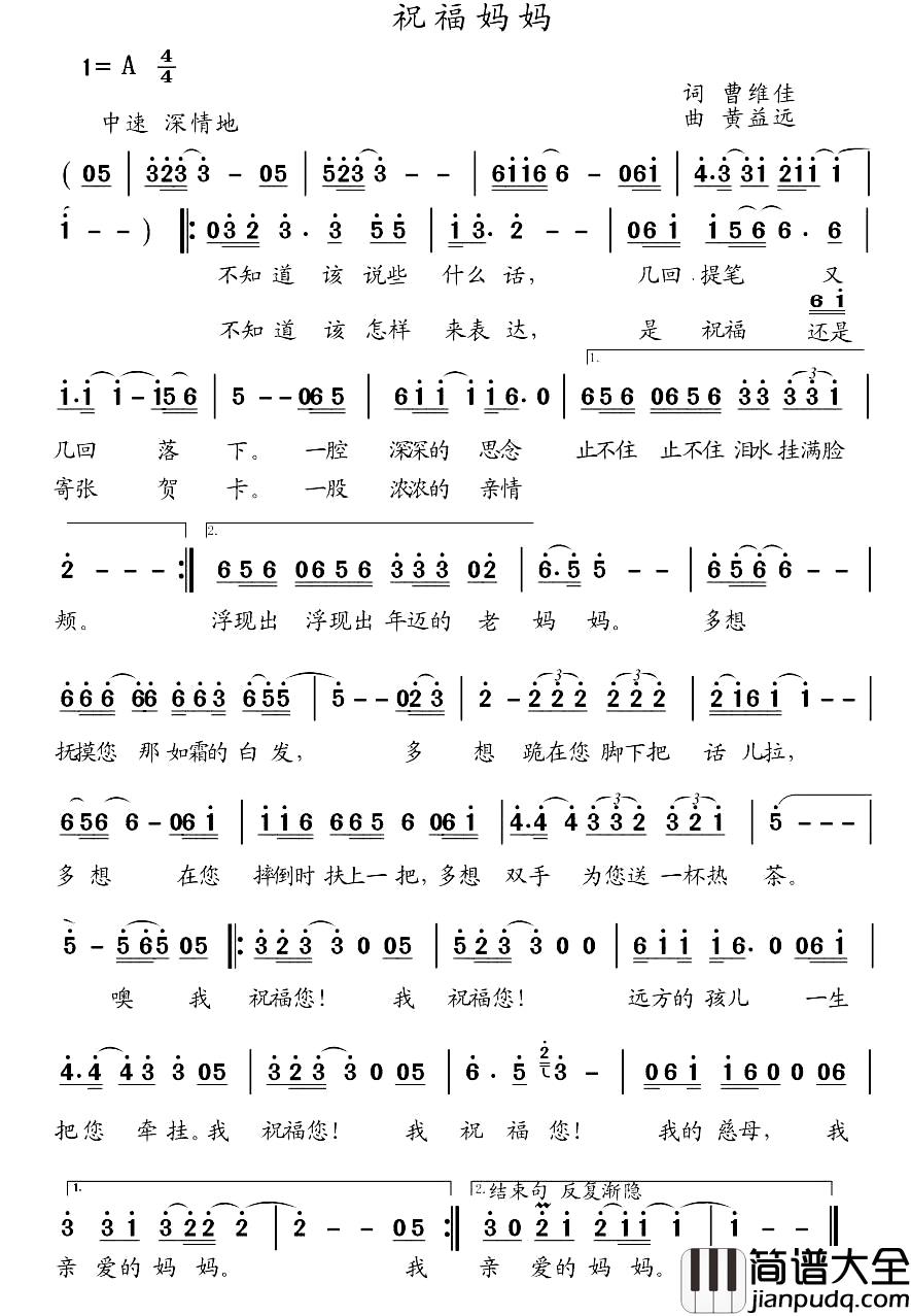 祝福妈妈简谱_曹维佳词_黄益远曲