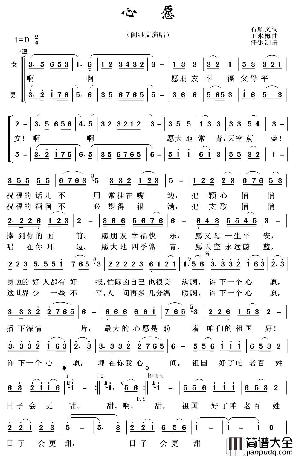 心愿简谱_石顺义词_王永梅曲阎维文_