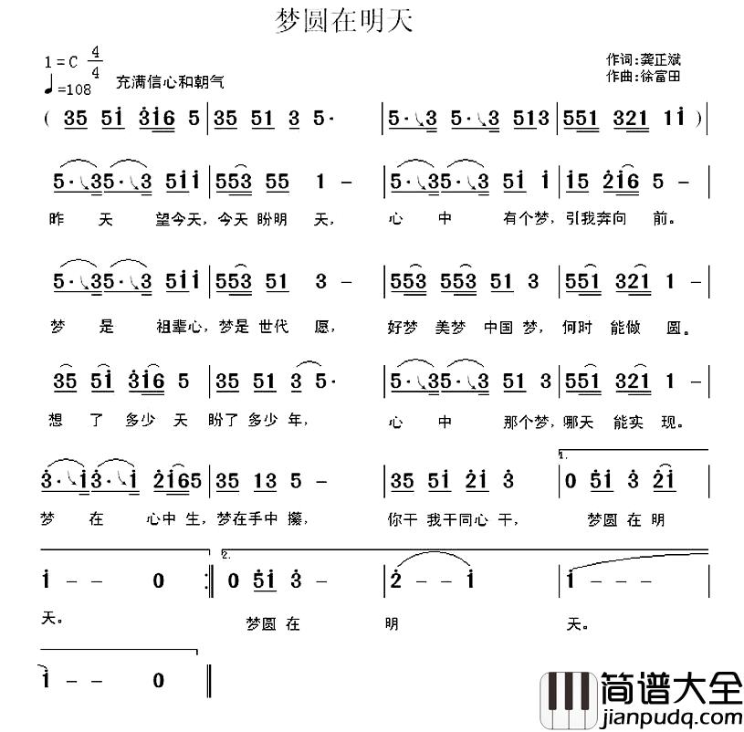 梦圆在明天简谱_龚正斌词_徐富田曲