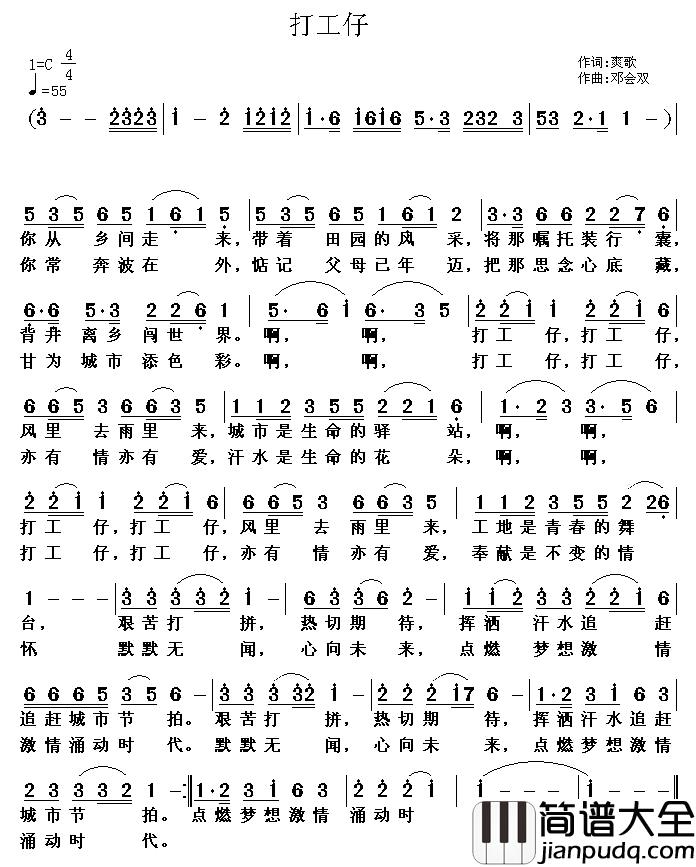 打工仔简谱_邓会双词_邓会双曲