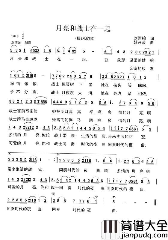 月亮和战士在一起简谱_刘国柏词_韩开荣曲操玥_
