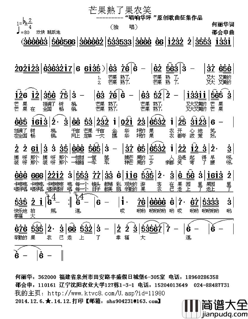 芒果熟了果农笑简谱_何丽华词_邵会申曲