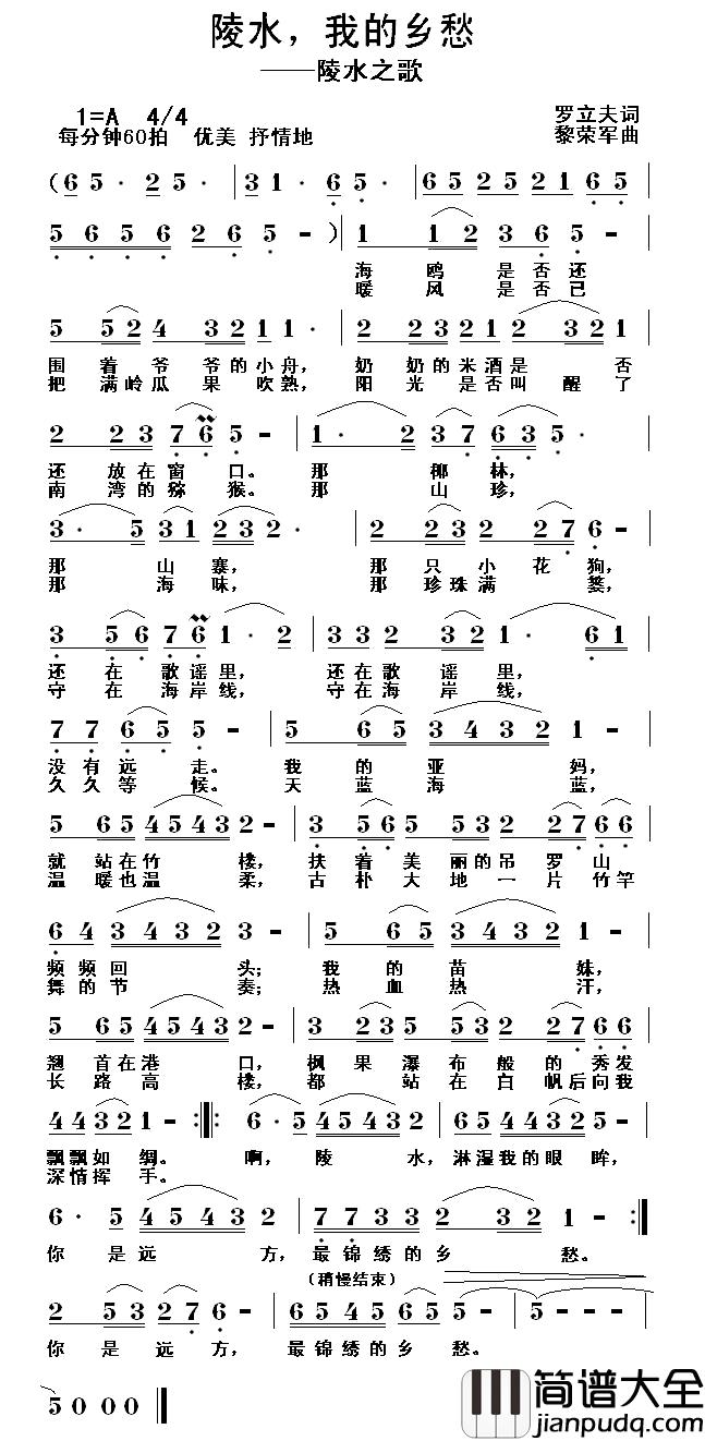 陵水，我的乡愁简谱_陵水之歌
