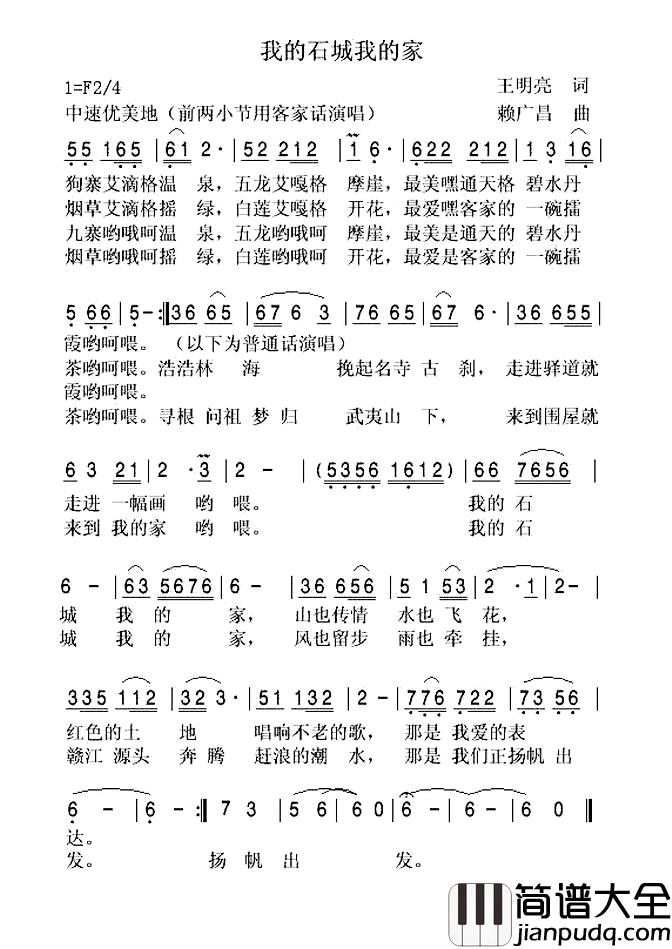 我的石城我的家简谱_王明亮词/赖广昌曲