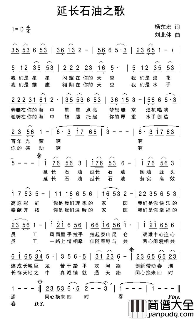 延长石油之歌简谱_杨东宏词/刘北休曲