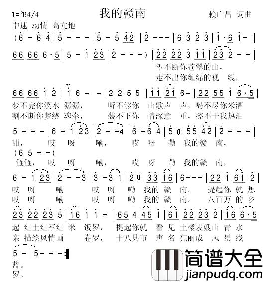 我的赣南简谱_赖广昌词/赖广昌曲