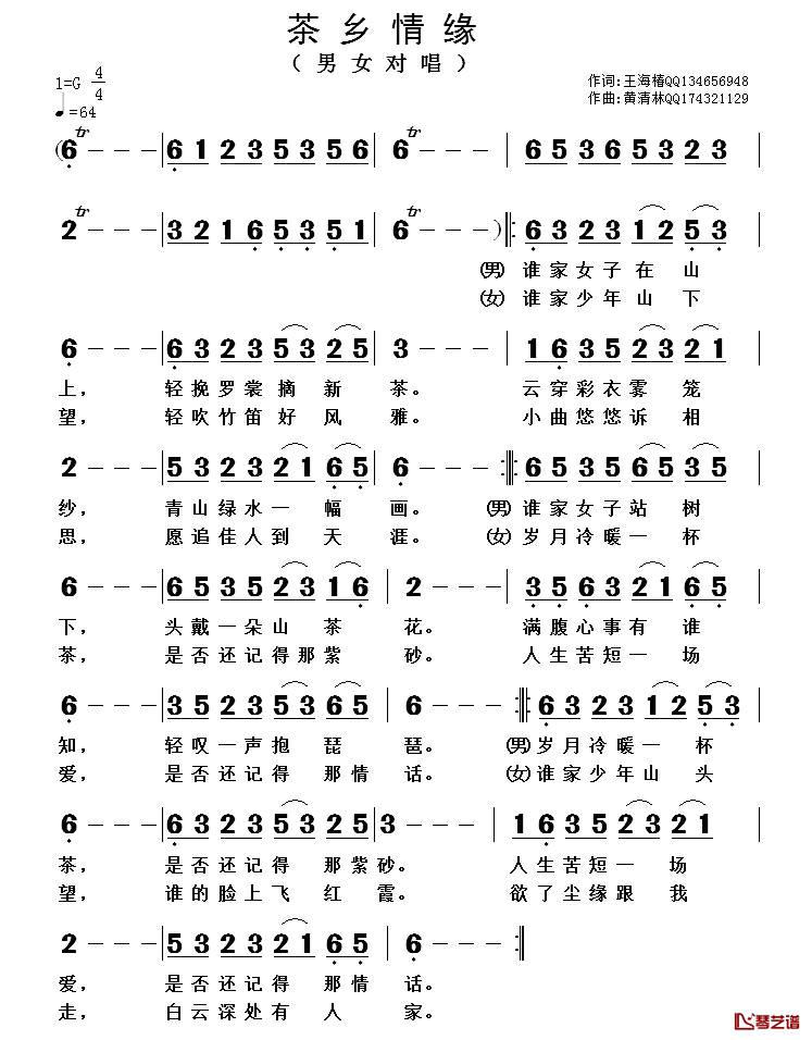 茶乡情缘简谱_王海椿词_黄清林曲