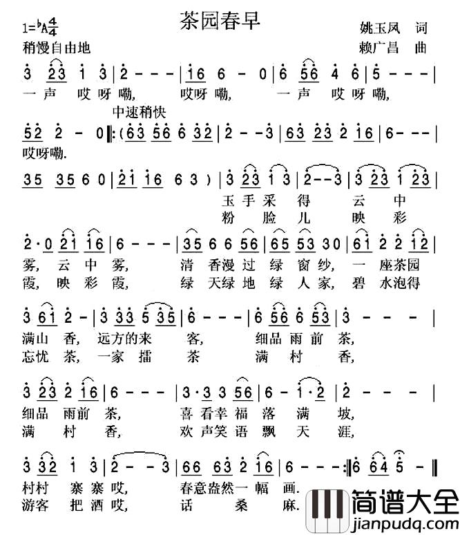 茶园春早简谱_姚玉凤词/赖广昌曲