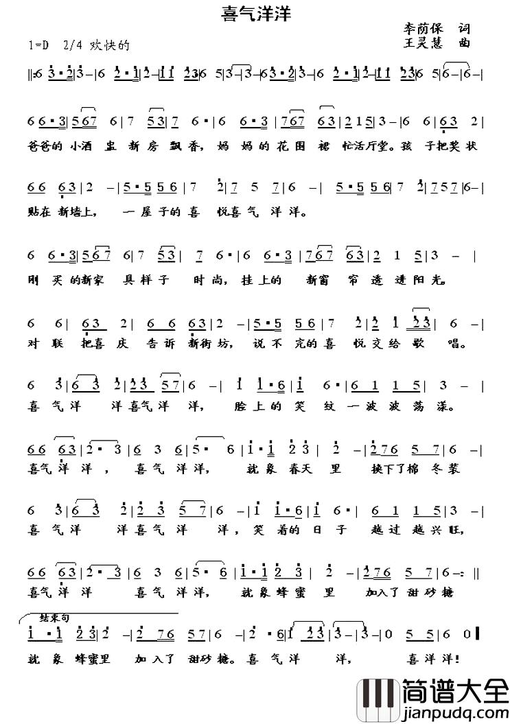 喜气洋洋简谱_李荫保词_王灵慧曲杨凤英_