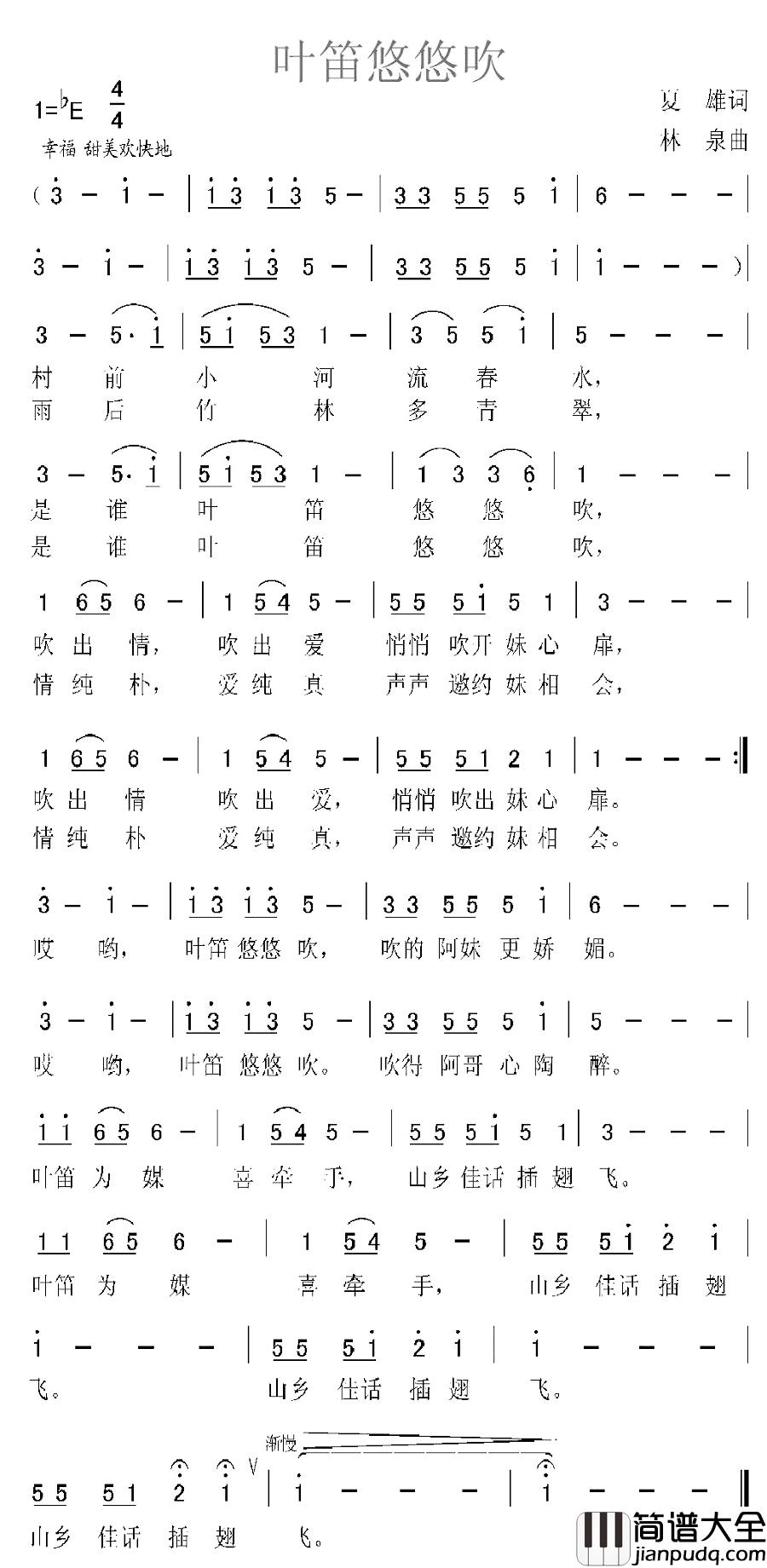 叶笛悠悠吹简谱_夏雄词/林泉曲