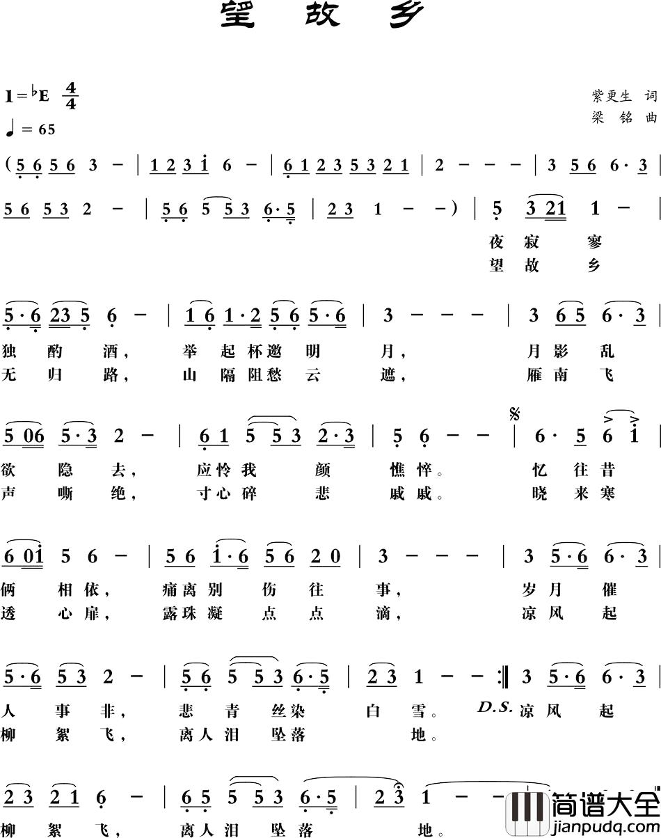 望故乡简谱_紫更生词_梁铭曲托尼成城_