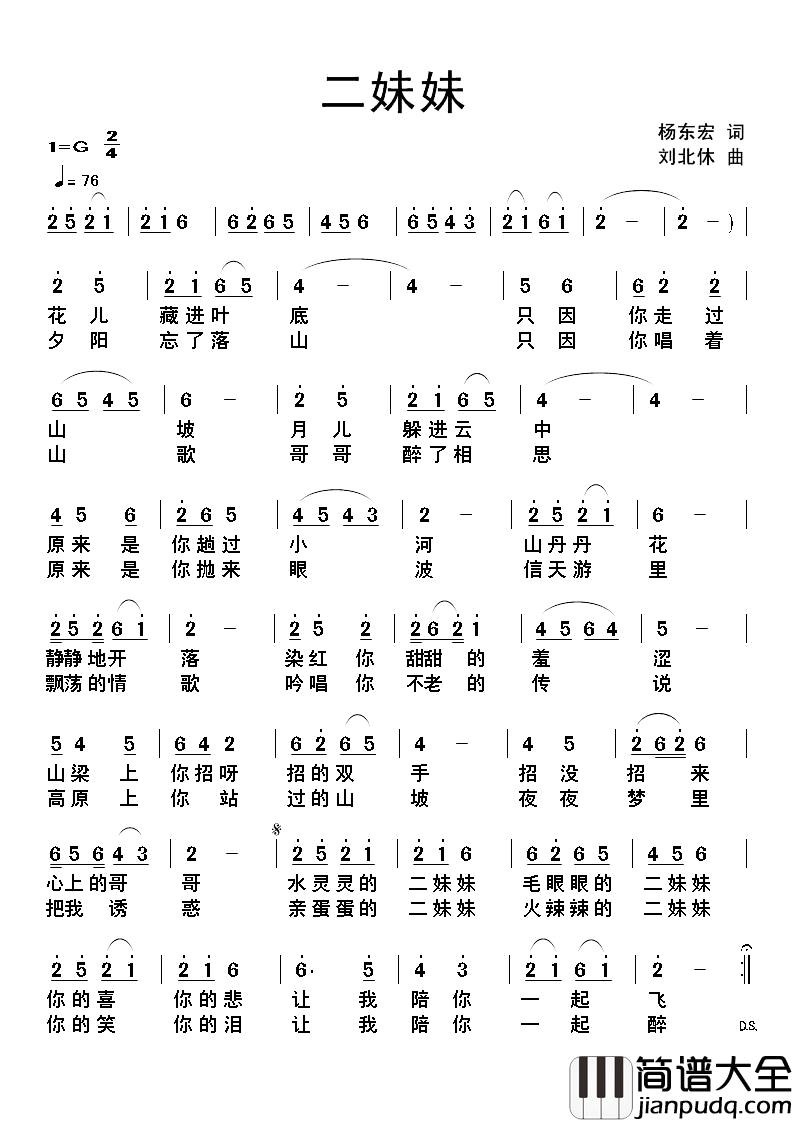 二妹妹简谱_杨东宏词_刘北休曲