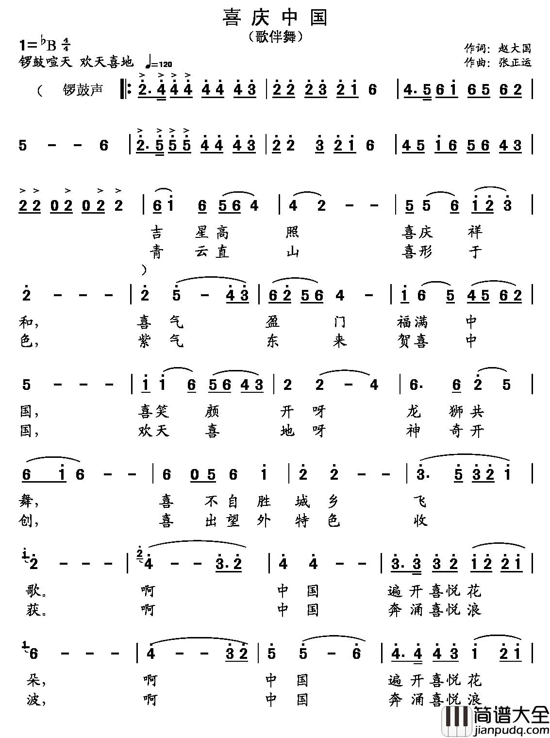 喜庆中国简谱_歌伴舞