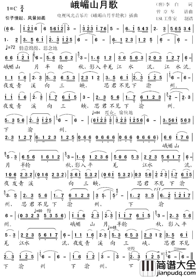峨嵋山月歌简谱_[唐]李白词_曾章琴曲