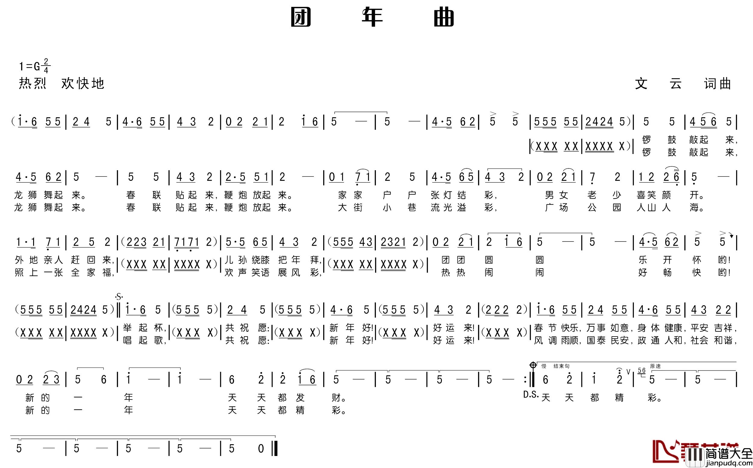 团年曲简谱_文云_曲