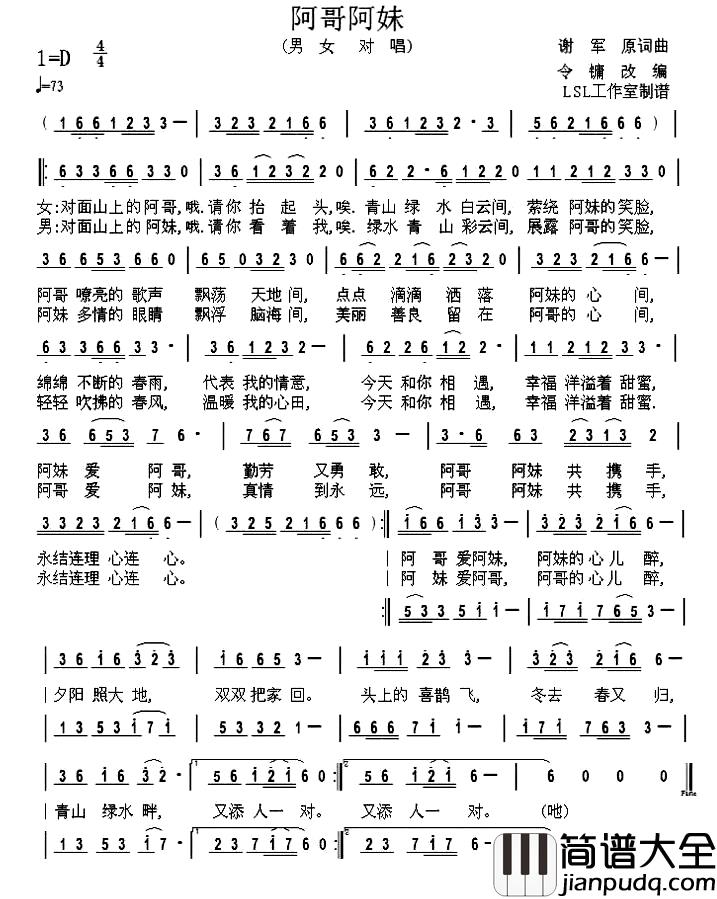 阿哥阿妹简谱_谢军_原词曲、令鏞改编曲