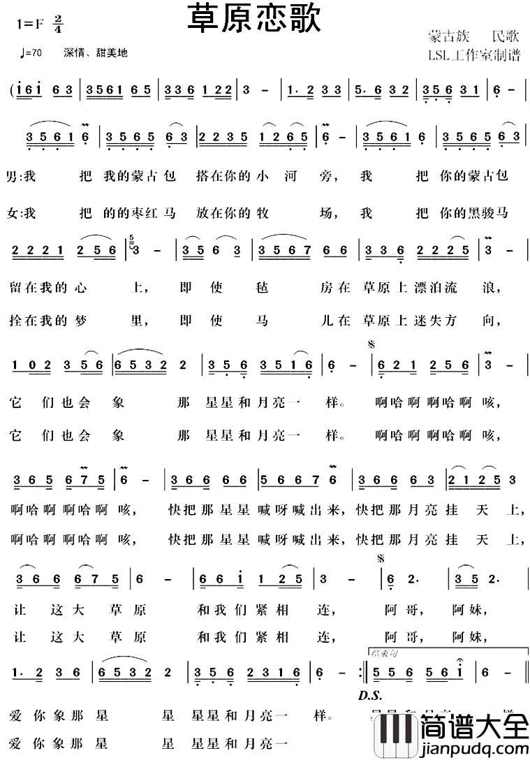 草原恋歌简谱_蒙古族民歌