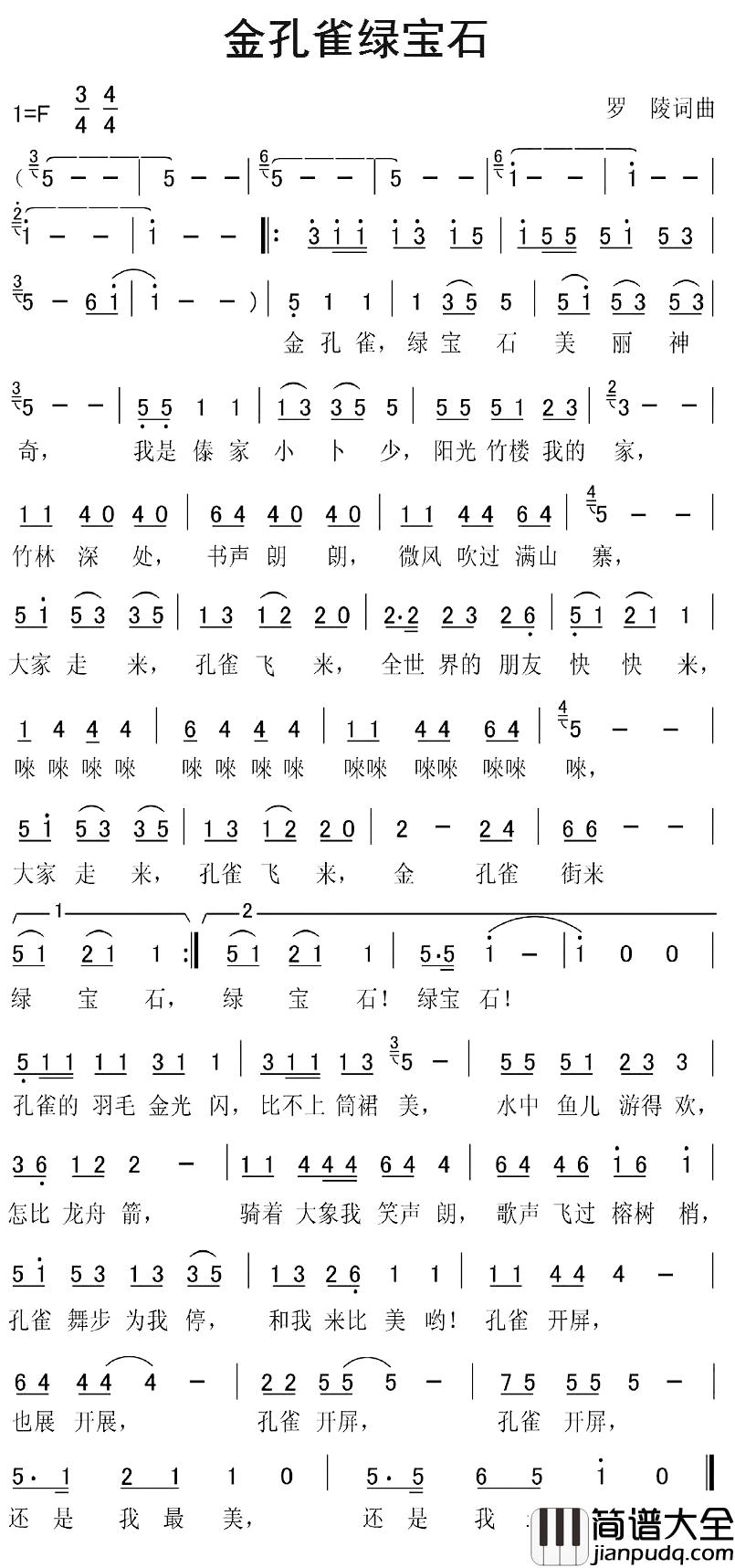 金孔雀绿宝石简谱_罗陵词/罗陵曲