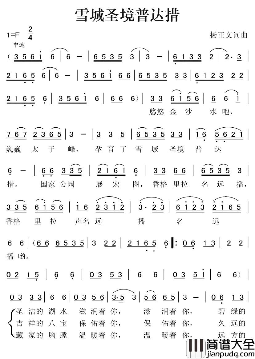 雪城圣境普达措简谱_杨正文词/杨正文曲