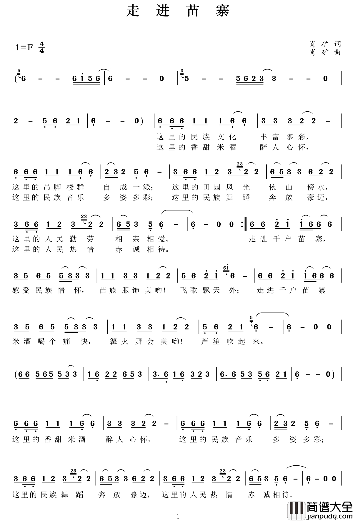 走进苗寨简谱_肖矿_词曲