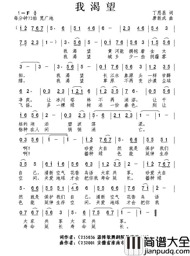 我渴望简谱_丁恩昌词_唐新成曲