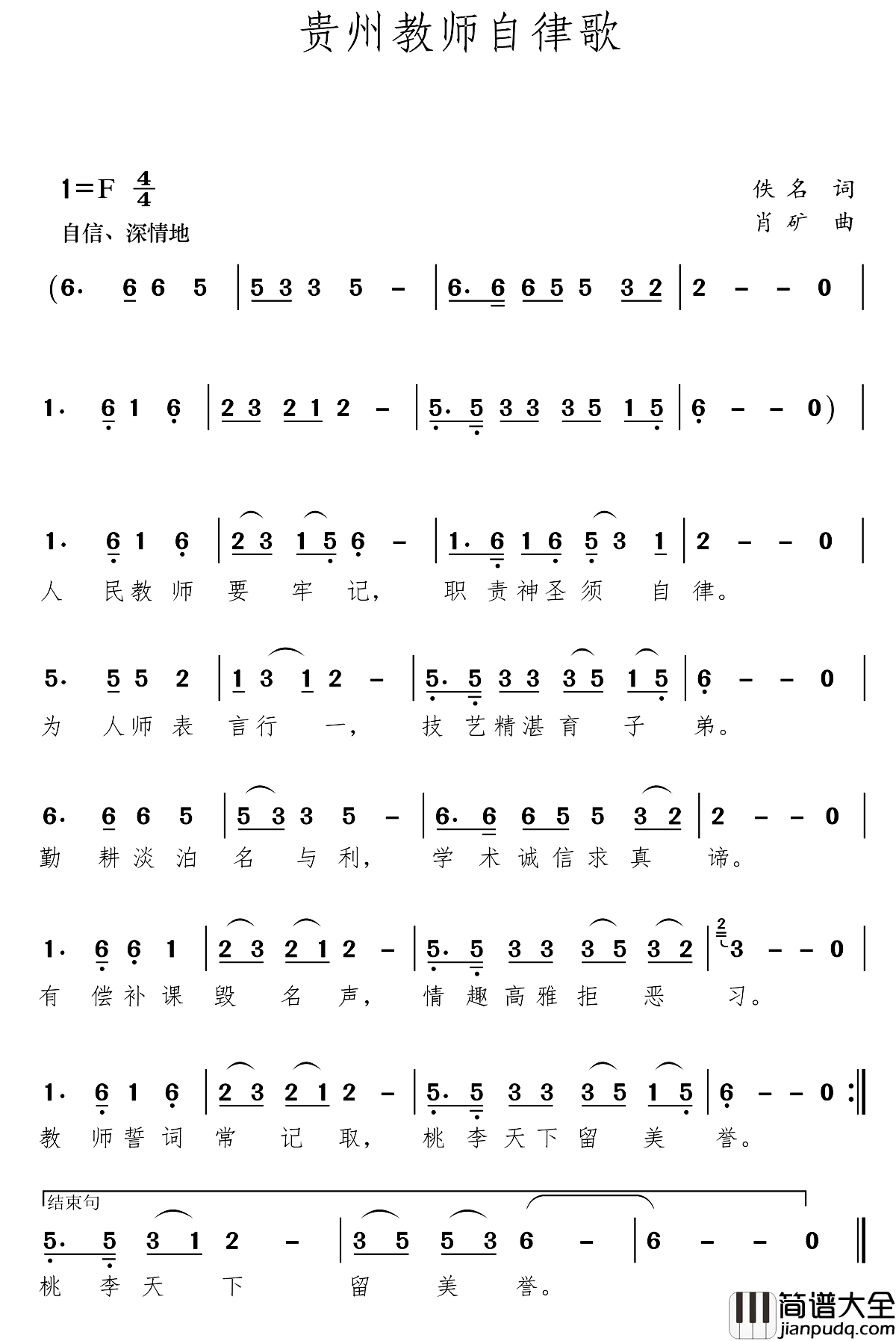 贵州教师自律歌简谱_贞丰县鲁贡镇中心小学肖矿_
