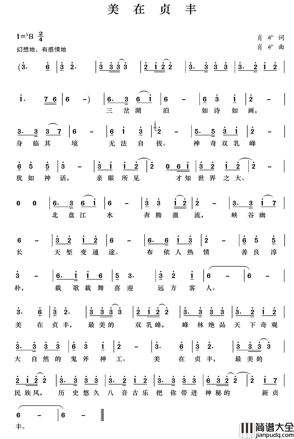 美在贞丰简谱_肖矿_词曲