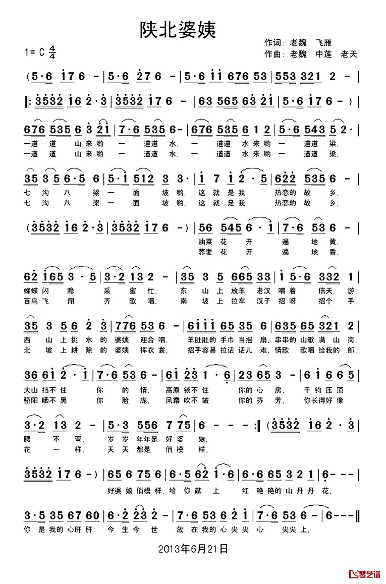 陕北婆姨简谱_老魏飞雁词/老魏中莲老天曲快乐老天_