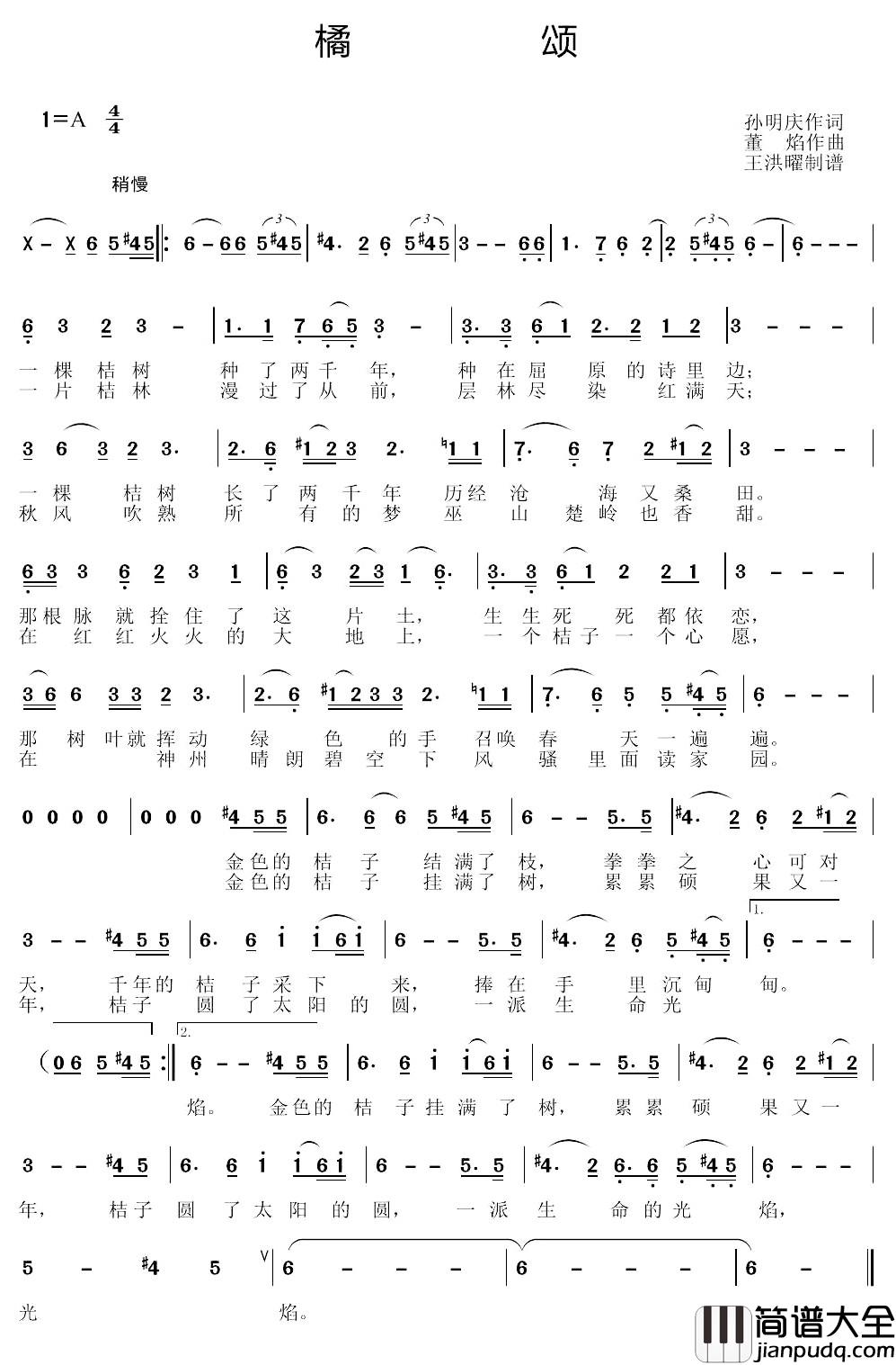 橘颂简谱_孙明庆词_董焰曲