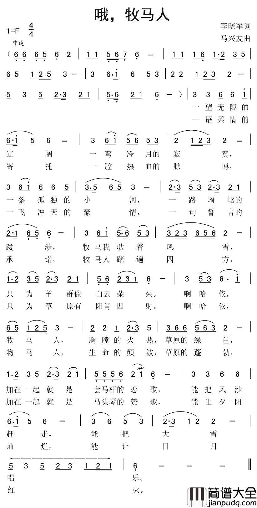 哦，牧马人简谱_李晓军词/马兴有曲