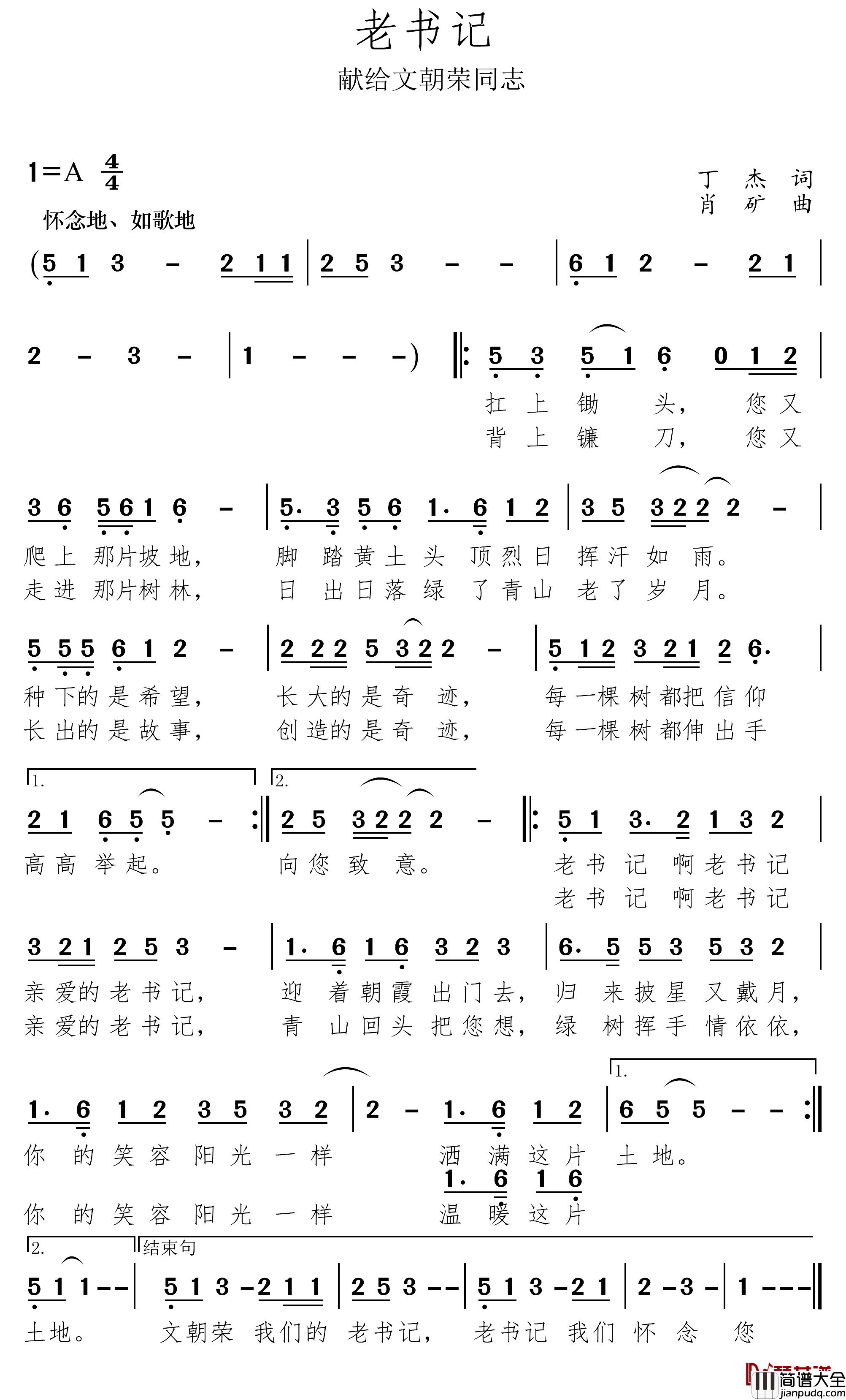 老书记简谱_献给文朝荣同志肖矿_